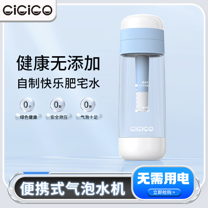 CiCiCO苏打气泡水机家用便携自制碳酸饮料气泡水打气机商用气泡机 - 图3