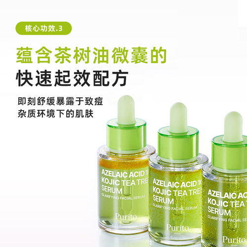PURITO壬二酸10%茶树精华祛痘精华液敏感肌温和祛痘控油修护女 - 图3