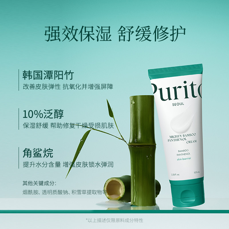Purito竹萃泛醇保湿面霜强效男女补水修复屏障舒缓敏感肌100ml,淘宝优惠券,粉丝福利购,淘宝优惠卷