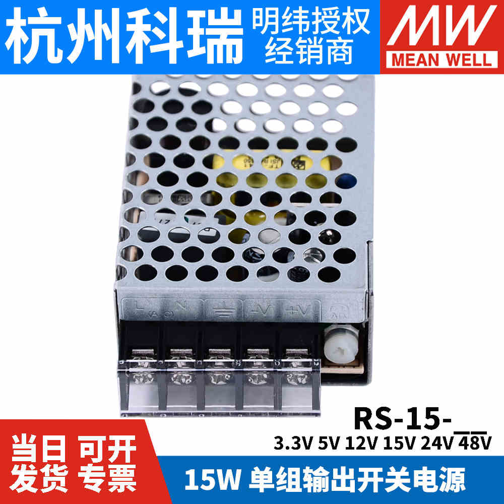 RS-15W明纬5V3A开关电源12V/24V直流DC模块3.3/15/48V LED NES/S