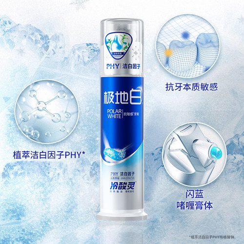 冷酸灵极地白牙膏专研抗敏感过敏美白去黄按压泵式官方旗舰店正品 - 图0