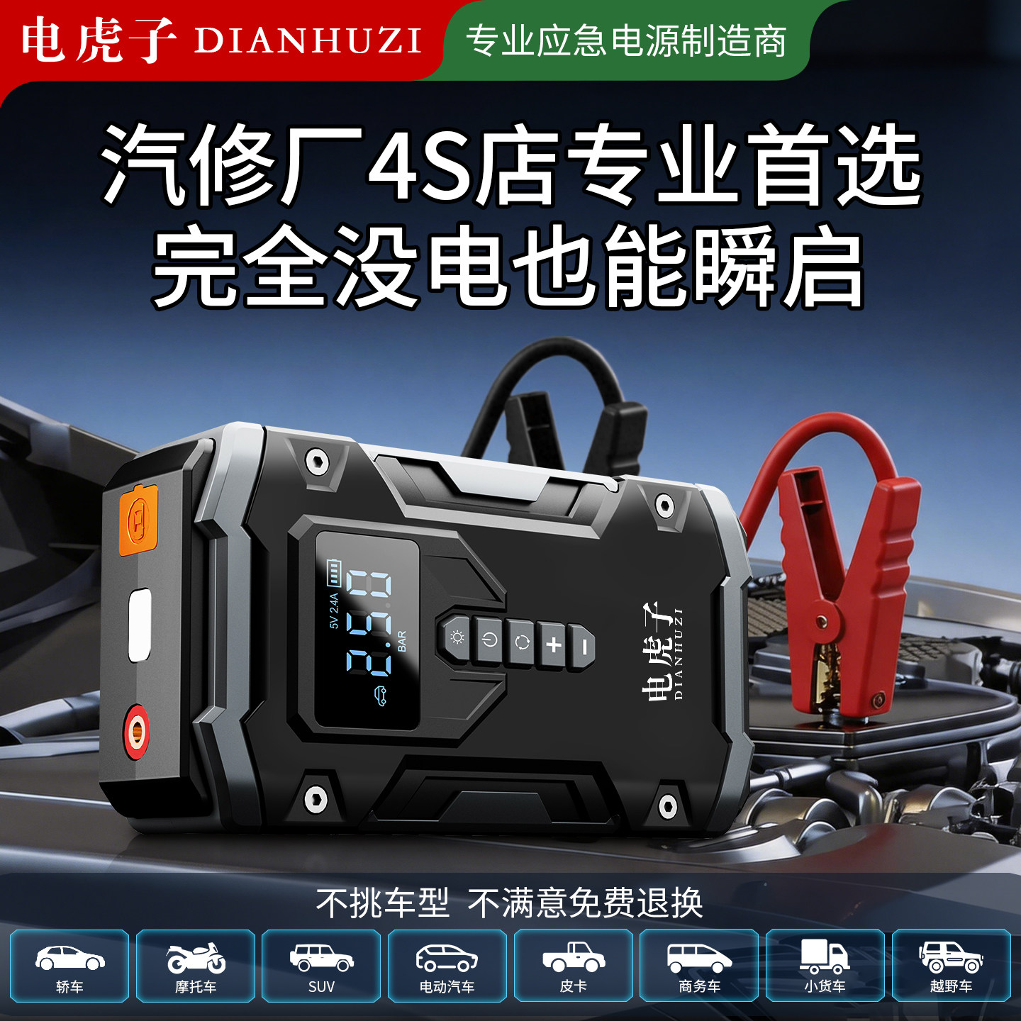 电虎子汽车应急启动电源搭电宝充气泵一体机充电打火神器强启电瓶