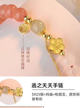 逃之夭夭和田玉招桃花手链