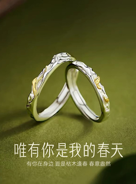 枯木逢春戒指情侣款纯银情侣对戒纪念一对款生日礼物小众设计