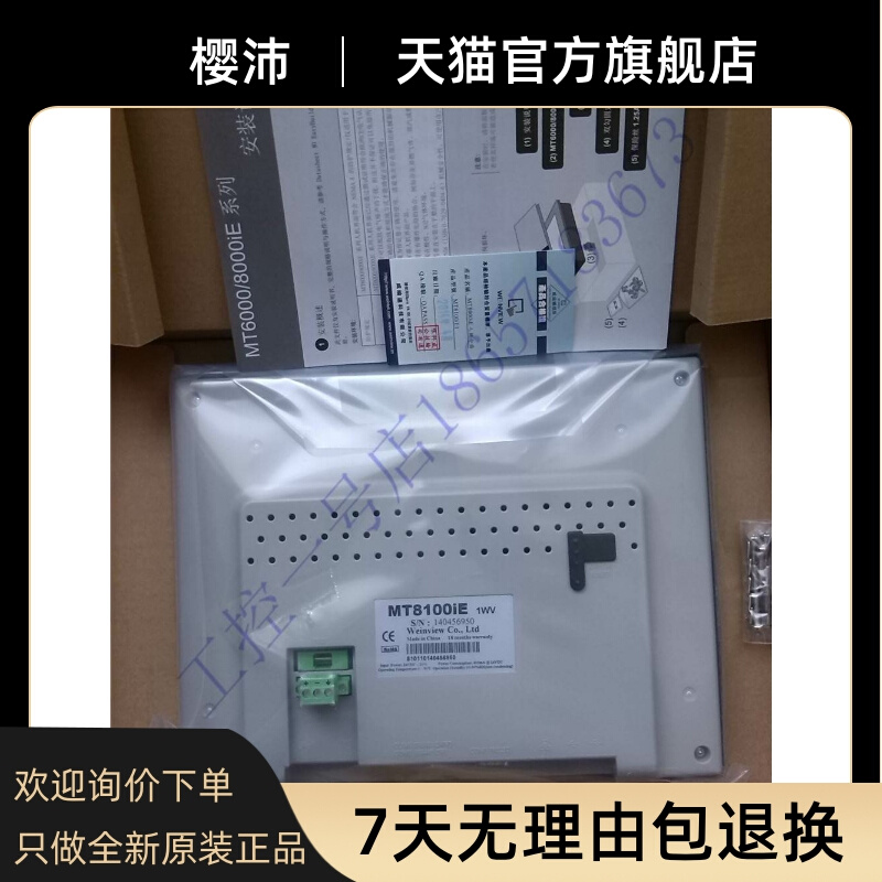 全新原装台湾威纶触摸屏MT8102IE 10.1寸 带以太网口USB接口 - 图0