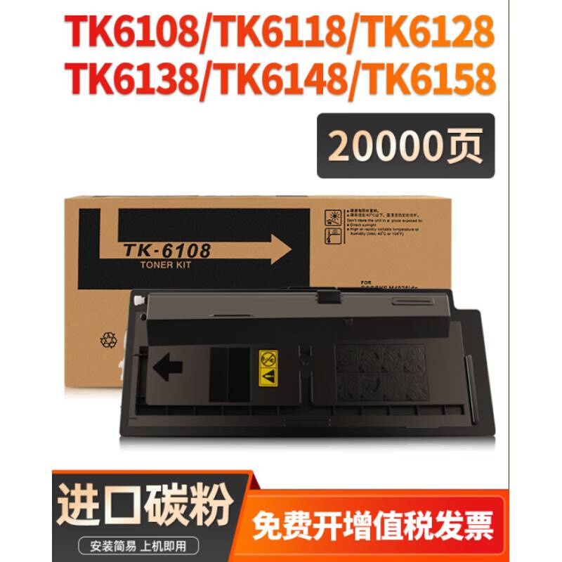 适用京瓷TK6108粉盒M4028idn墨盒M4028i M4125idn M4132idn M4020-图0