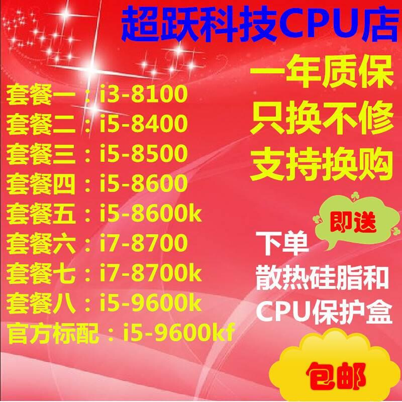 i3 8100 i5 8400 8500 8600k i7 8700 8700k 9600kf 9600kCPU包邮 - 图0