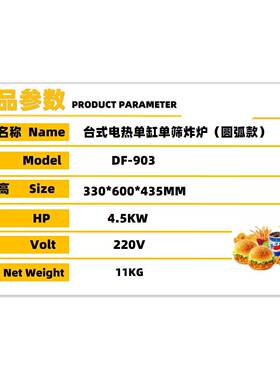 DF-903台式加厚不锈钢缸电热控温薯条机商用油炸锅12L连锁 新品