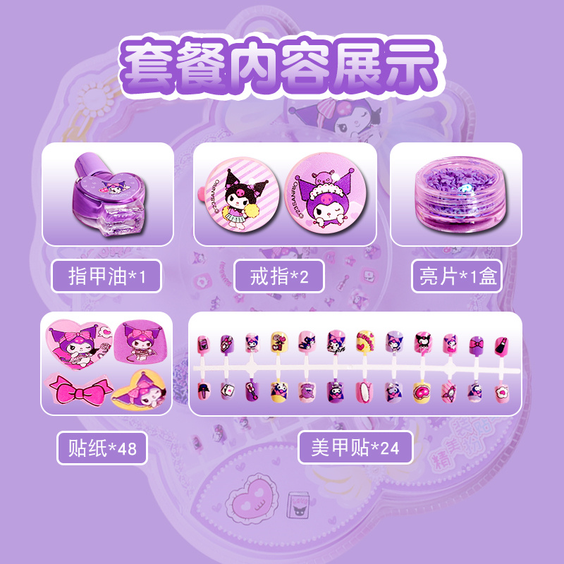正版三丽鸥儿童卡通指甲贴片手链指甲油小女孩装扮美甲套装库洛米 - 图1