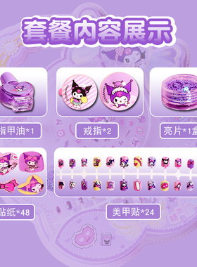 第一派对联名三丽鸥指甲贴片手链指甲油小女孩美甲套装库洛米