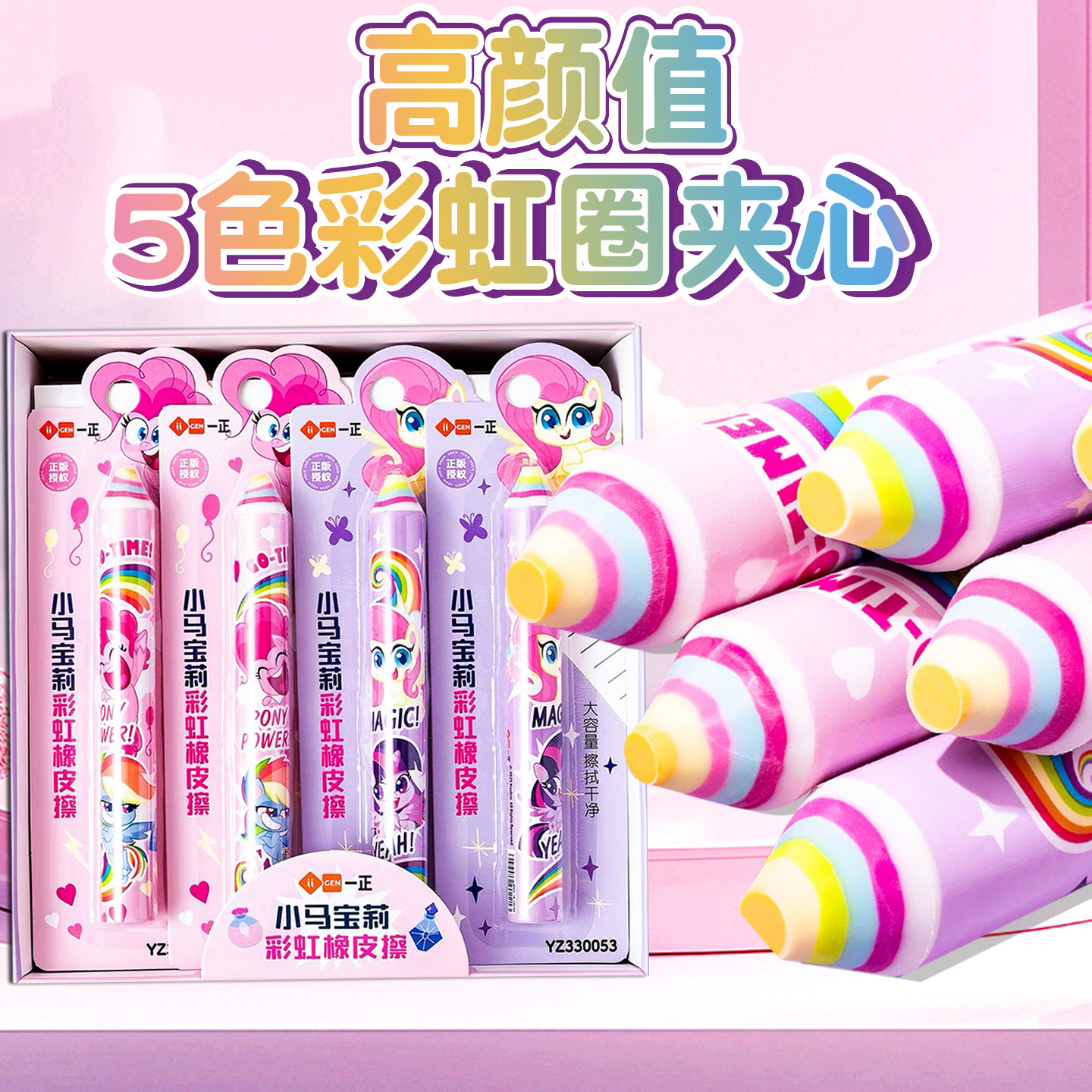 一正小马宝莉彩虹铅笔造型橡皮擦紫悦碧琪高颜值巨无霸擦的干净,淘宝优惠券,粉丝福利购,淘宝优惠卷