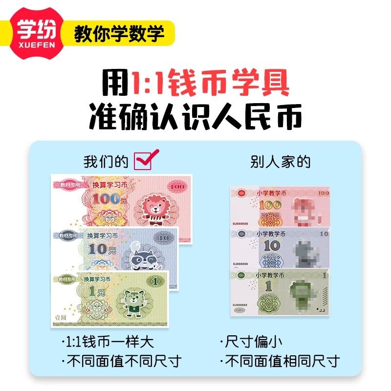 学纷盒装学习币一比一钱币认识人民币元角分二年级上册数学教具,淘宝优惠券,粉丝福利购,淘宝优惠卷