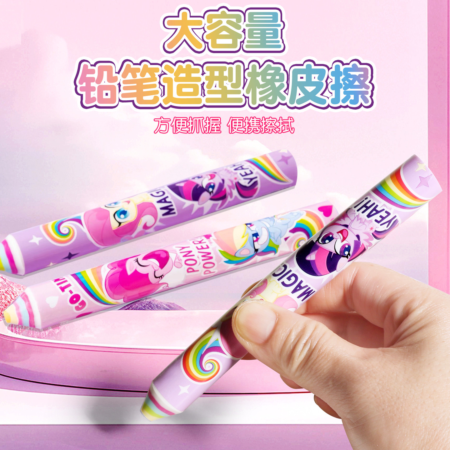 一正小马宝莉彩虹铅笔造型橡皮擦紫悦碧琪高颜值巨无霸擦的干净,淘宝优惠券,粉丝福利购,淘宝优惠卷
