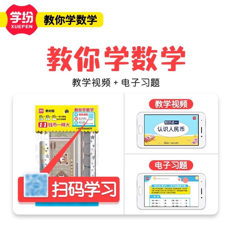 学纷盒装学习币一比一钱币认识人民币元角分二年级上册数学教具,淘宝优惠券,粉丝福利购,淘宝优惠卷