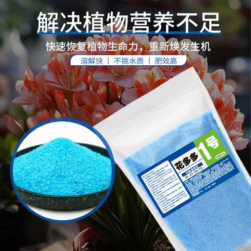 花多多1号500g花多多2号肥料花多多水溶肥一号二号12号15号通用型 - 图0