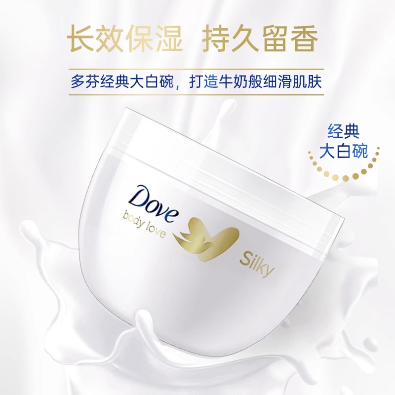 Dove多芬大白碗身体润肤乳300ml保湿持久滋润补水嫩肤正品