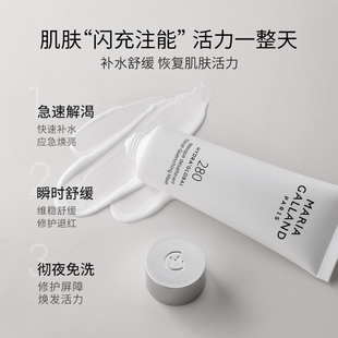 MariaGalland280号沁润保湿面膜50ml+赠品