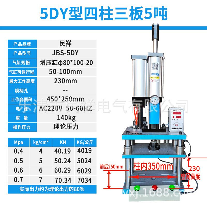 三板四柱气动冲床气液增压压力机JBS-5DY5吨台式气压机模切机 - 图0