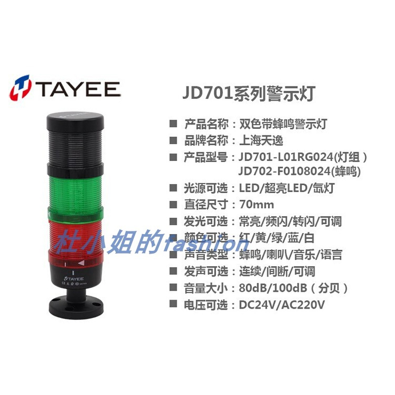 新款TAYEE上海天逸警示灯LED三色常亮信号灯JD701-L01RGY带蜂鸣器 - 图0