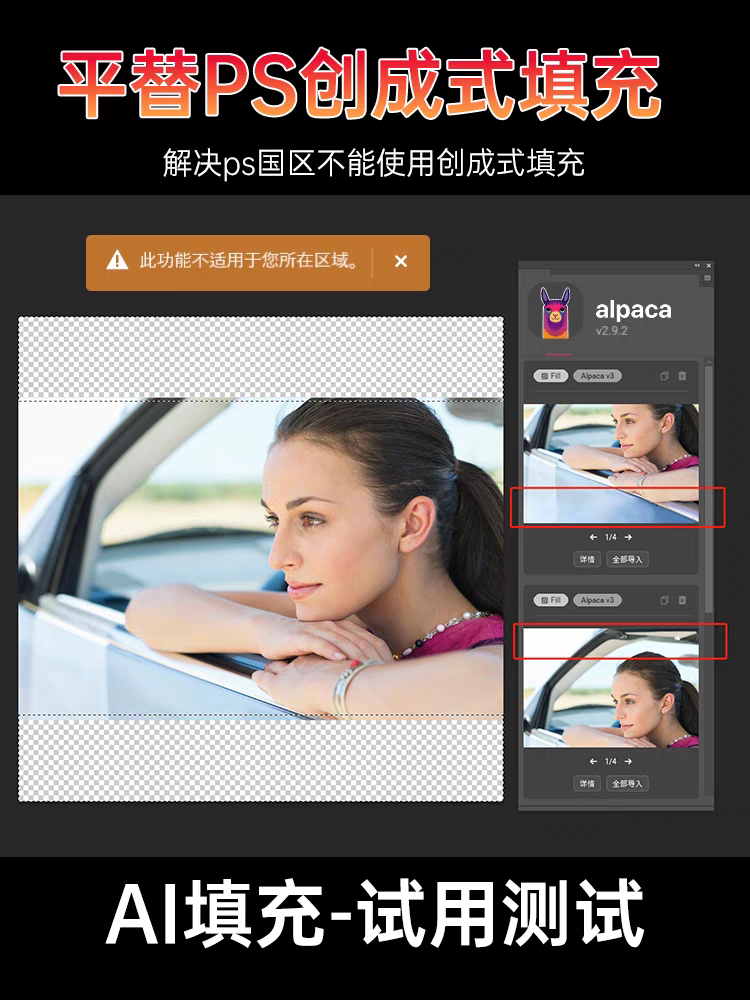 羊驼智能插件 Alpaca 2.9.2中文版替代  PS AI 创成式填充win/mac - 图3