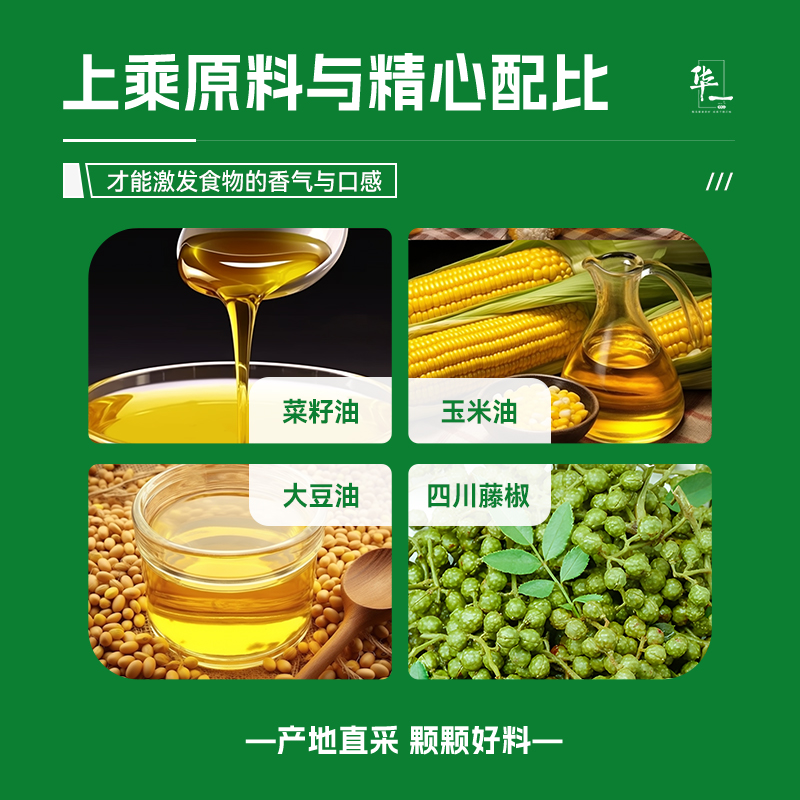 华一四川特产正宗藤椒油家用凉拌凉菜米线调味油65ml/瓶