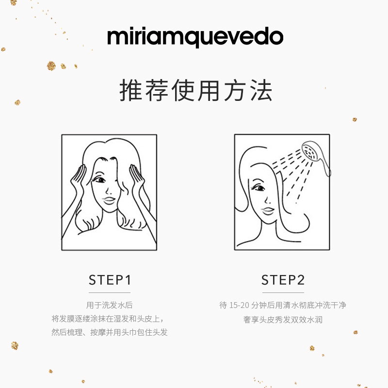 【买1赠1】MiriamQuevedo迷莲卡薇卓越黄金奢华修护发膜 200ml