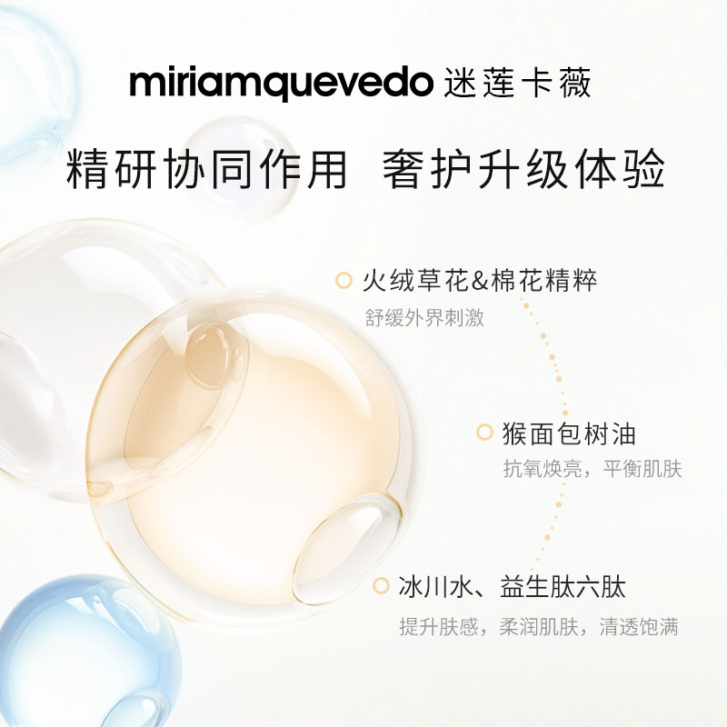 MiriamQuevedo迷莲卡薇白鱼子珍贵精华50ml细腻充盈