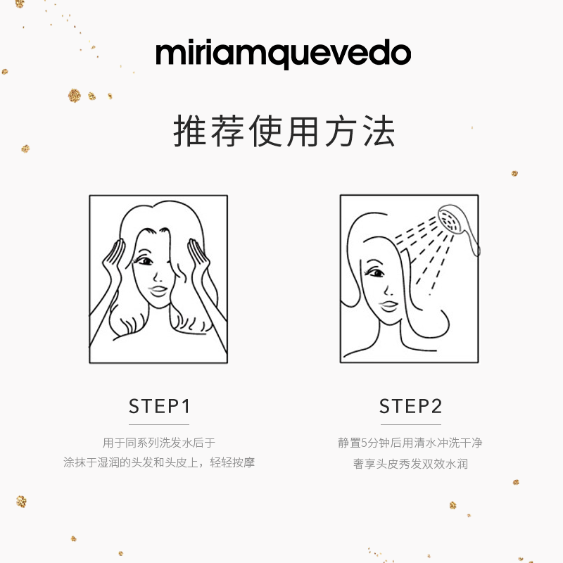 MiriamQuevedo迷莲卡薇黄金护发素发膜250ml水润奢护滋养亮泽
