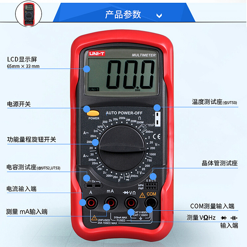 优利德UT51/UT52/UT53/UT56数字万用表多功能高精度数显万能表 - 图1