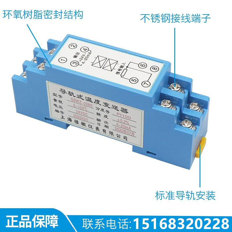 上海佳敏SBWZ-2280导轨式PT100温度变送器0.2级变送模块4-20MA-图0