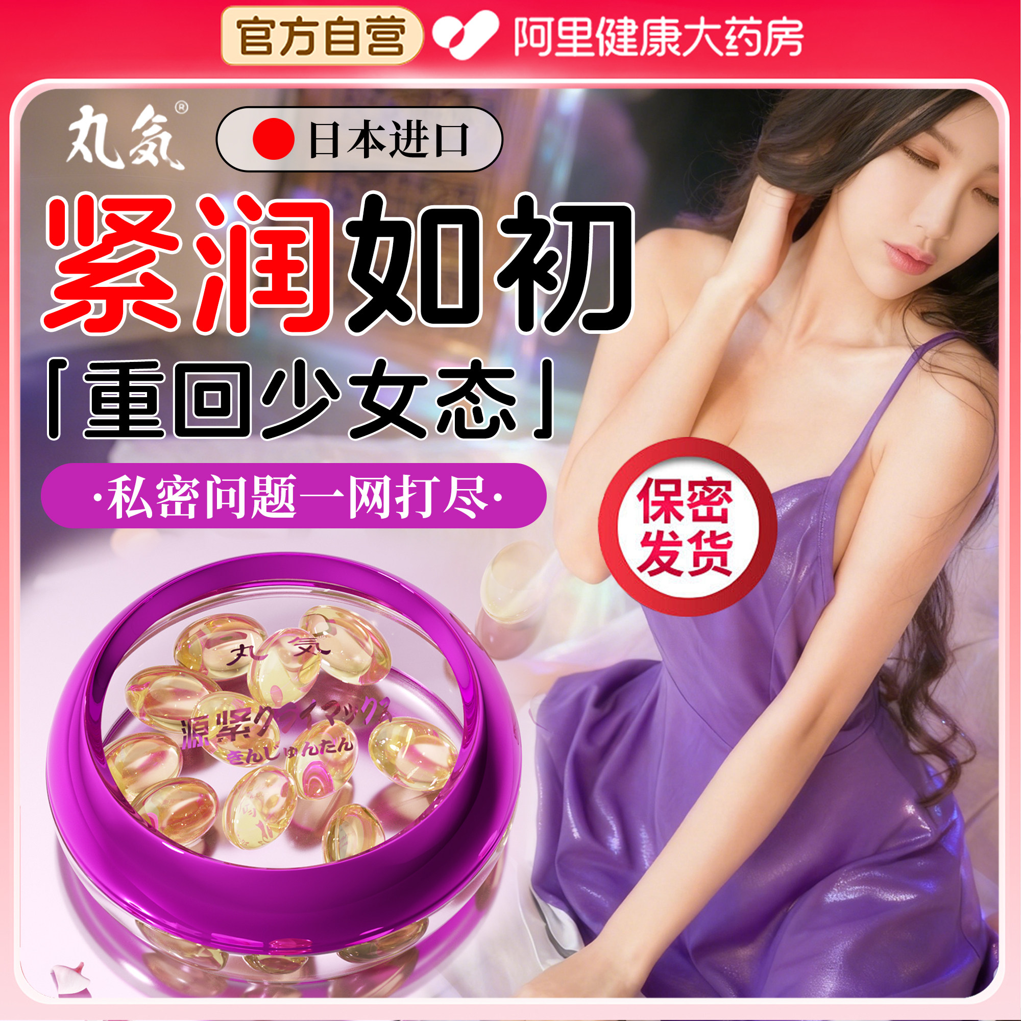 私密护理收缩水润高致紧润干涩补水阴私处潮道丸紧护理凝胶正品,淘宝优惠券,粉丝福利购,淘宝优惠卷