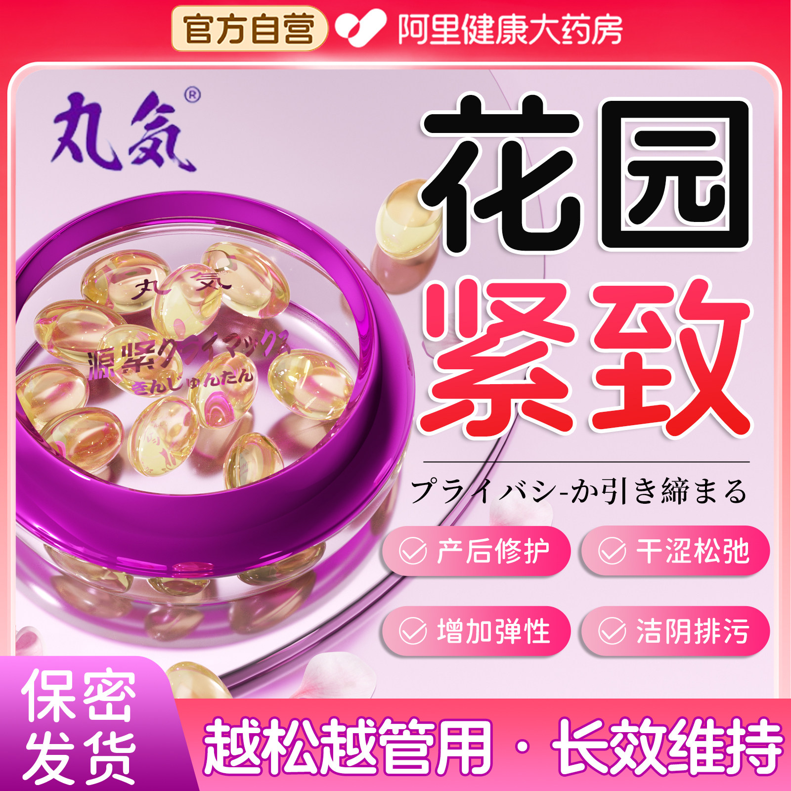 私密护理收缩水润高致紧润干涩补水阴私处潮道丸紧护理凝胶正品,淘宝优惠券,粉丝福利购,淘宝优惠卷