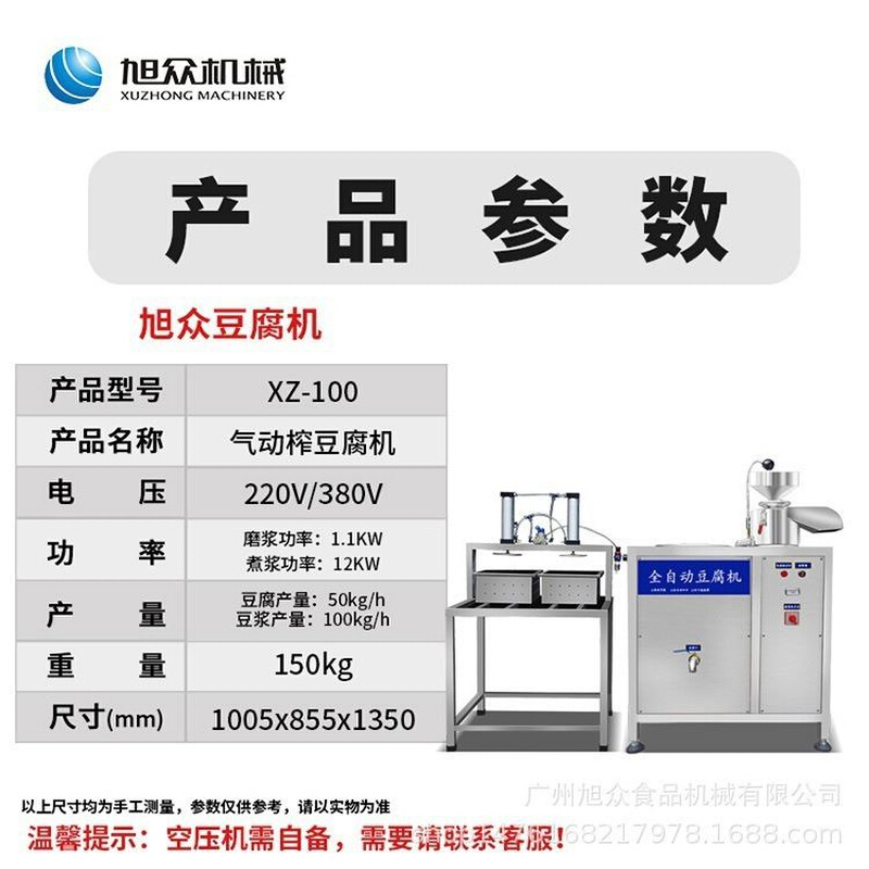 双槽压榨气动不锈钢全自动豆腐机豆浆豆腐豆腐花等多样化豆腐机 - 图2