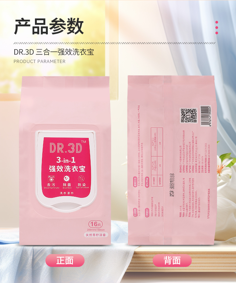 DR.3D三合一洗衣宝1包_去污除菌防串色深层清洁孕婴适用 夏季防汗 - 图3