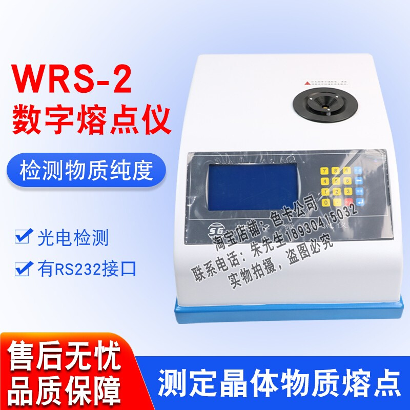 上海申光 WRS-2数字熔点仪晶体物质熔点测定仪以确定其纯度-图0