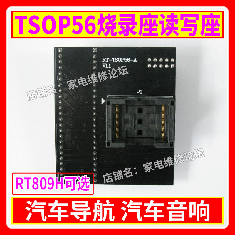 TSOP56烧录座汽车导航汽车音响 RT-TSOP56-A读写座 RT809H适用-图0