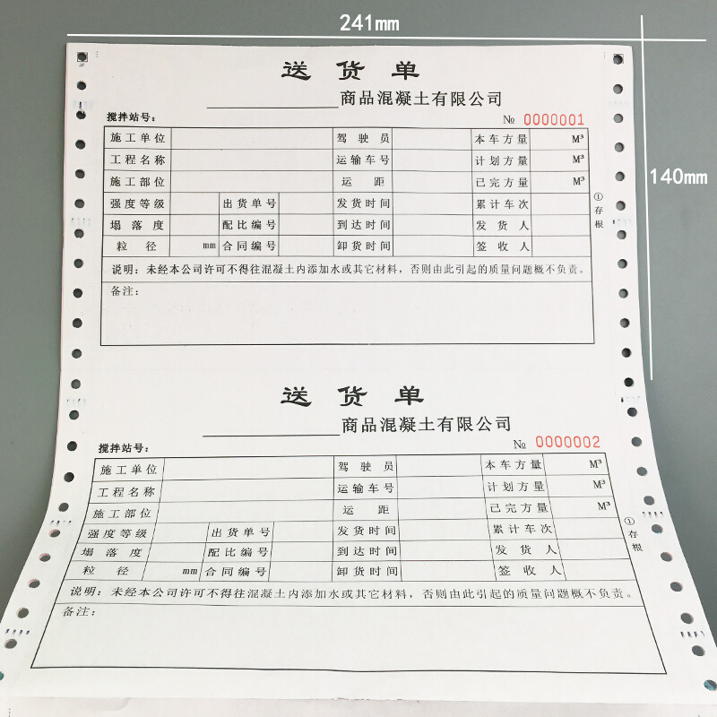 针式电脑打印纸混凝土送货单商品砼搅拌出货单水泥销售单收据定做