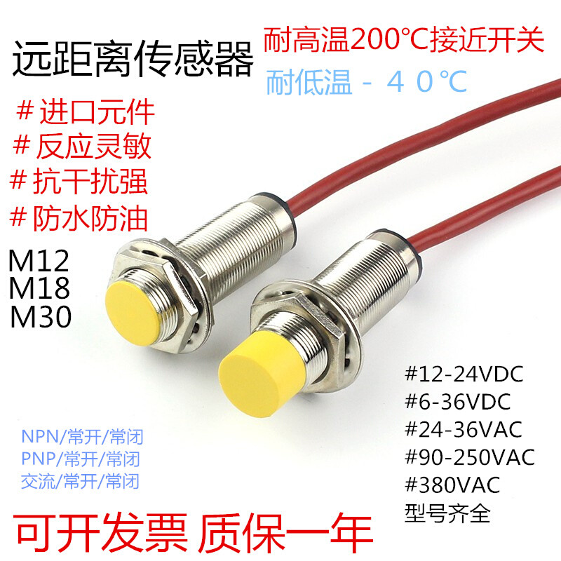 M30耐高温200℃电感式开关M30P-15K-W200三线NPN常开12V24V传感器 - 图0