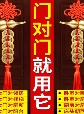 白玉五帝钱大门卧室厨卫门对门
