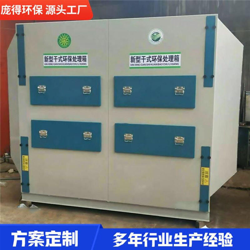 活性炭吸附箱吸附装置光氧活性炭一体机废气处理设备活性炭环保箱