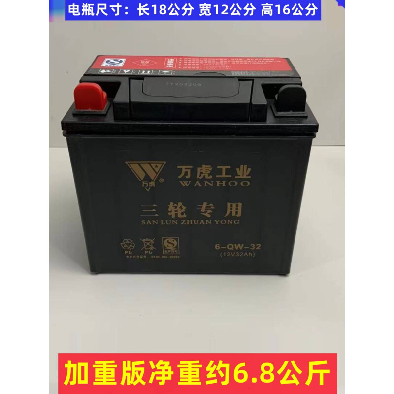 万里电池万虎三轮摩托车12V32A启动铅酸蓄电瓶免维护邮政快递包邮 - 图0