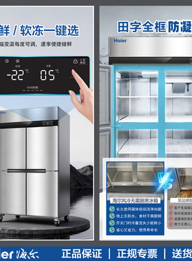 海尔商用四门冰箱风冷立式冷冻柜