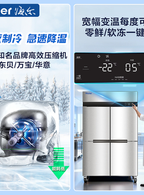 海尔商用不锈钢立式冷藏冷冻冰柜