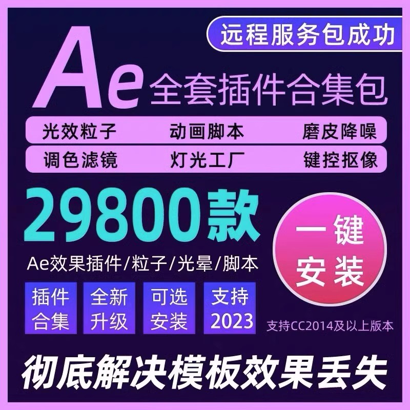 AE插件合集一键安装红巨星Particular粒子特效插件WIN2024MAC2023 - 图2