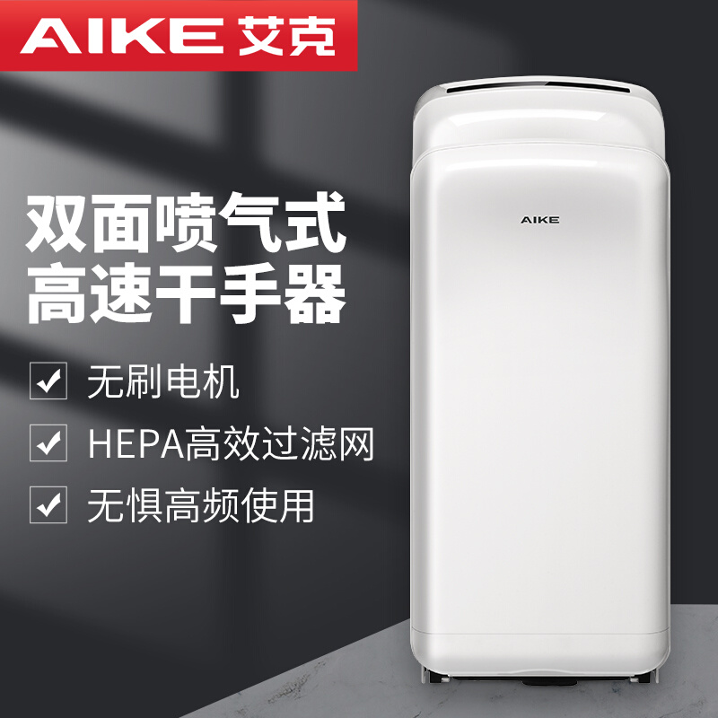 艾克AIKE商用无刷电机干手器AK2006H烘手机自动感应干手机AK2005H-图0