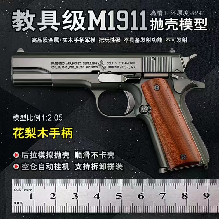 柯尔特1911梨花木手柄抛壳金属模型1:2.05仿真大号拆卸不可发射 - 图0