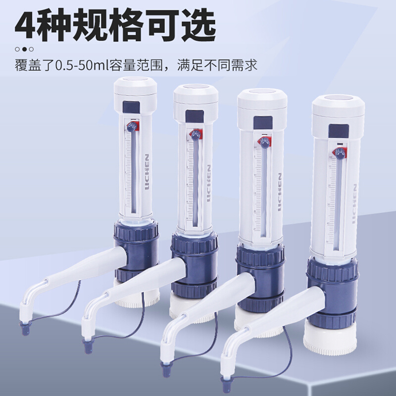 力辰瓶口分液器0.5-5ml多规格套筒式可调定量液体加液瓶移液器 - 图0