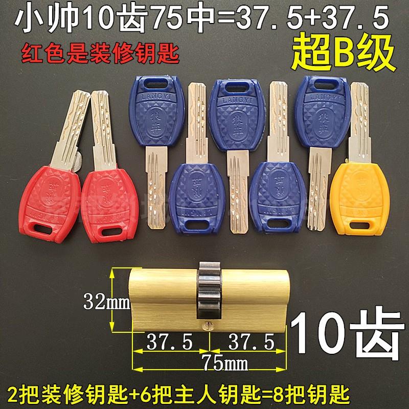 盼盼门锁芯P19 双排B级十齿轮长75mm 宝得安小帅10齿锁芯P39 P89 - 图2