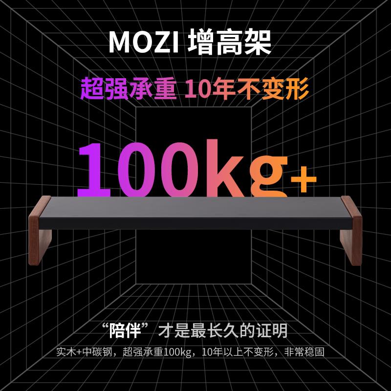 MOZI电脑显示器增高架收纳支架办公桌面台式实木置物架送男生礼物 - 图1