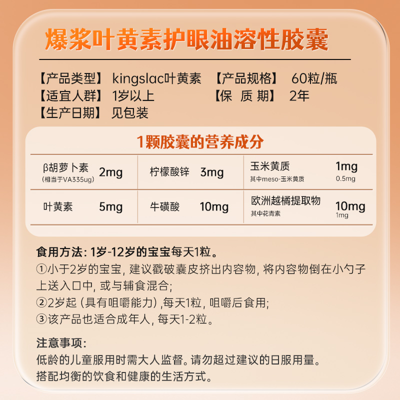 kingslac儿童叶黄素液体胶囊宝宝护眼片非维生素软糖学生视力散光 - 图3